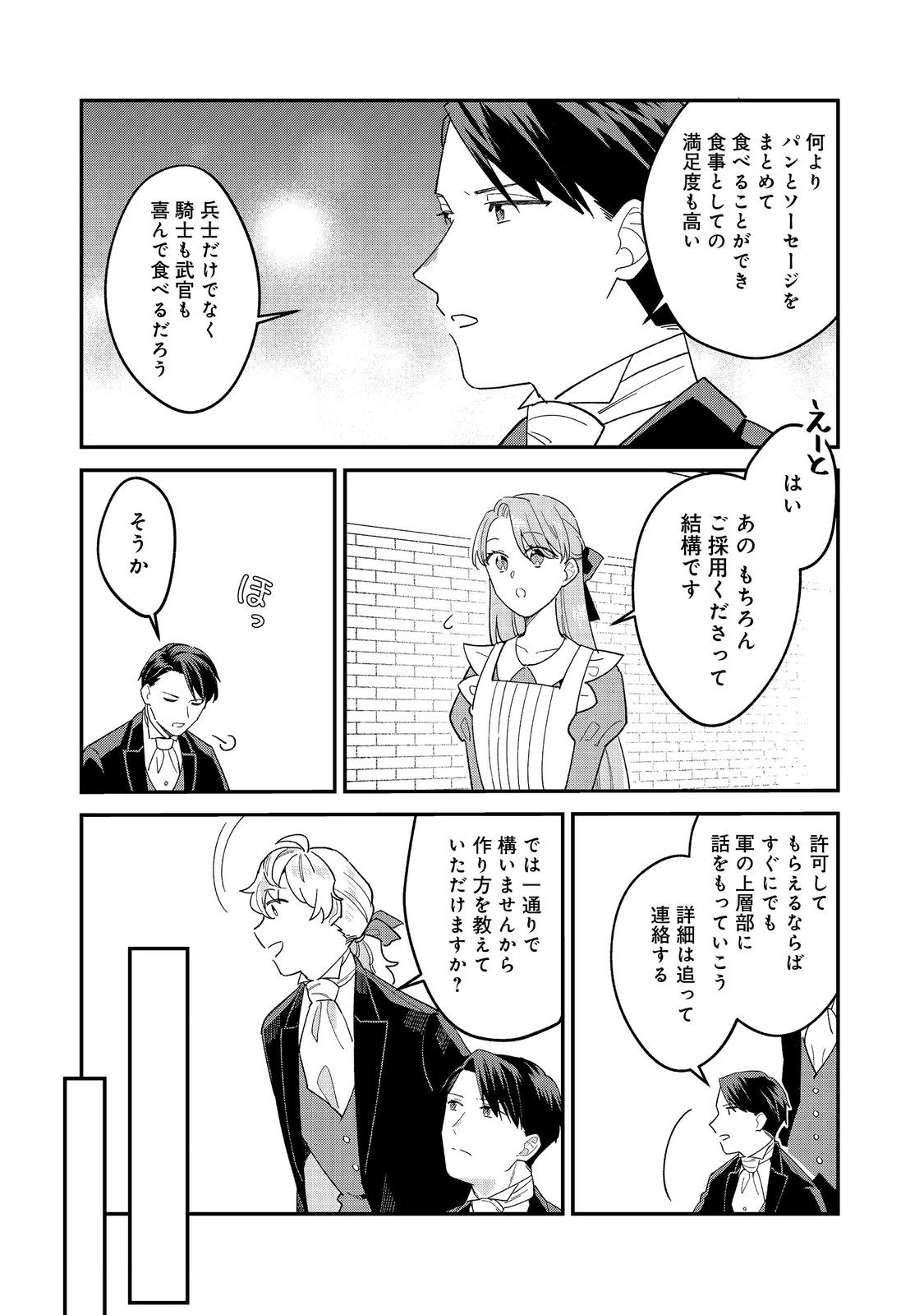 没落伯爵令嬢は家族を養いたい@COMIC 第12話 - 21