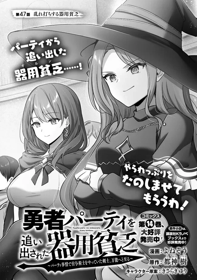 勇者パーティを追い出された器用貧乏　～パーティ事情で付与術士をやっていた剣士、万能へと至る～ 第47話 - 1