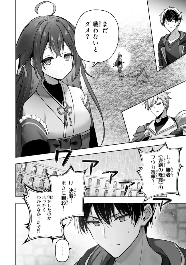勇者パーティを追い出された器用貧乏　～パーティ事情で付与術士をやっていた剣士、万能へと至る～ 第47話 - 2