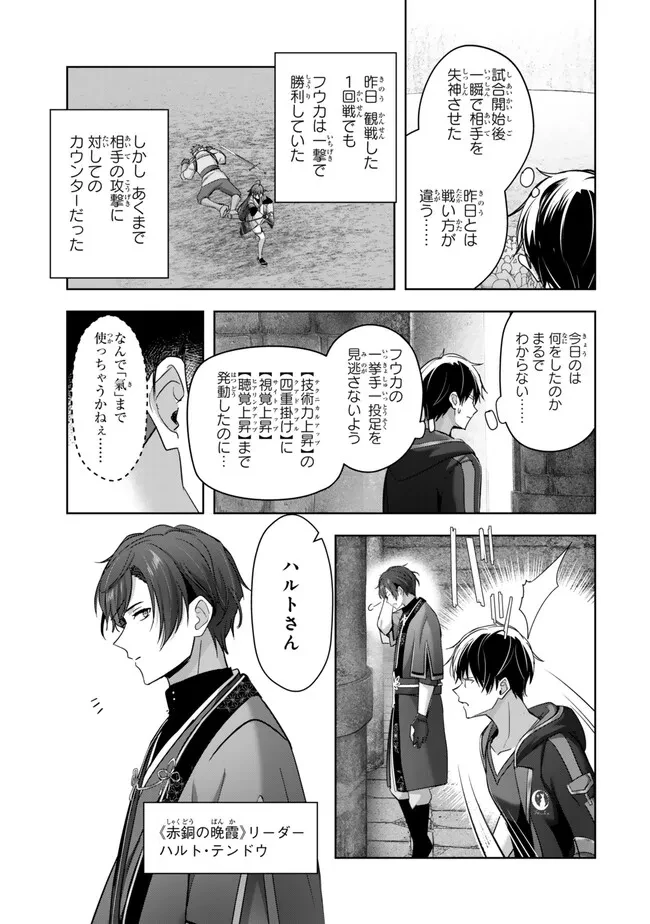 勇者パーティを追い出された器用貧乏　～パーティ事情で付与術士をやっていた剣士、万能へと至る～ 第47話 - 3
