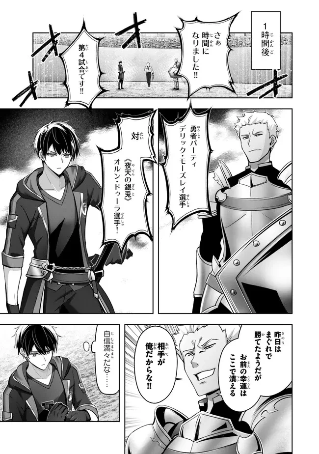 勇者パーティを追い出された器用貧乏　～パーティ事情で付与術士をやっていた剣士、万能へと至る～ 第47.1話 - 5