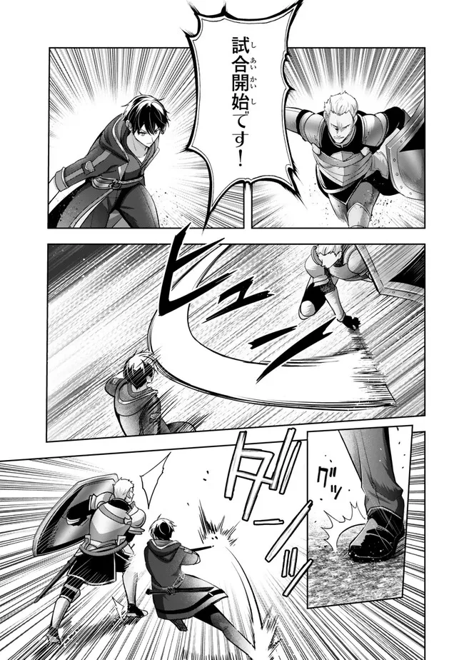 勇者パーティを追い出された器用貧乏　～パーティ事情で付与術士をやっていた剣士、万能へと至る～ 第47.1話 - 7