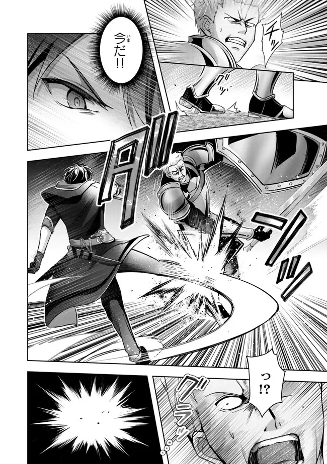 勇者パーティを追い出された器用貧乏　～パーティ事情で付与術士をやっていた剣士、万能へと至る～ 第47.1話 - 8