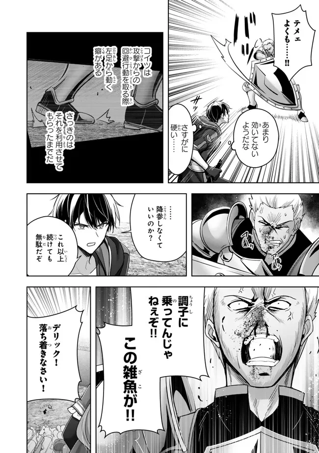 勇者パーティを追い出された器用貧乏　～パーティ事情で付与術士をやっていた剣士、万能へと至る～ 第47.1話 - 10