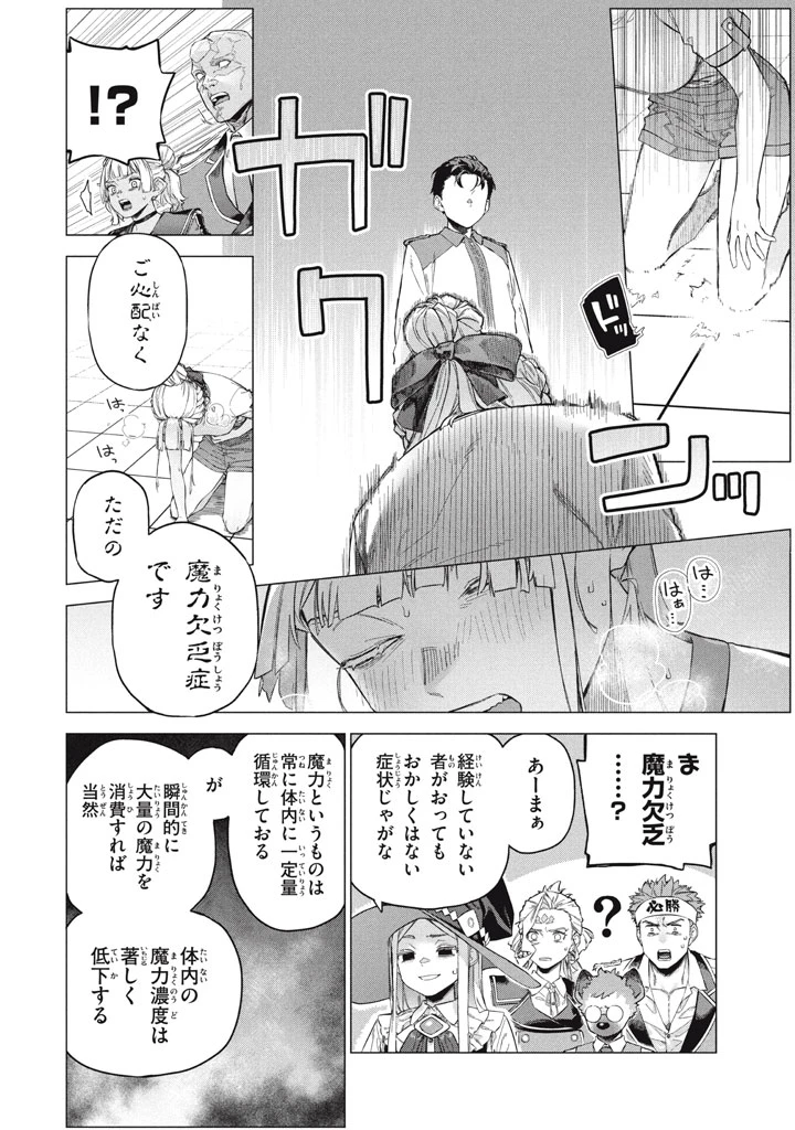 わがまま王女に仕えた万能執事、隣の帝国で最強の軍人に成り上がり無双する 第10.2話 - 4