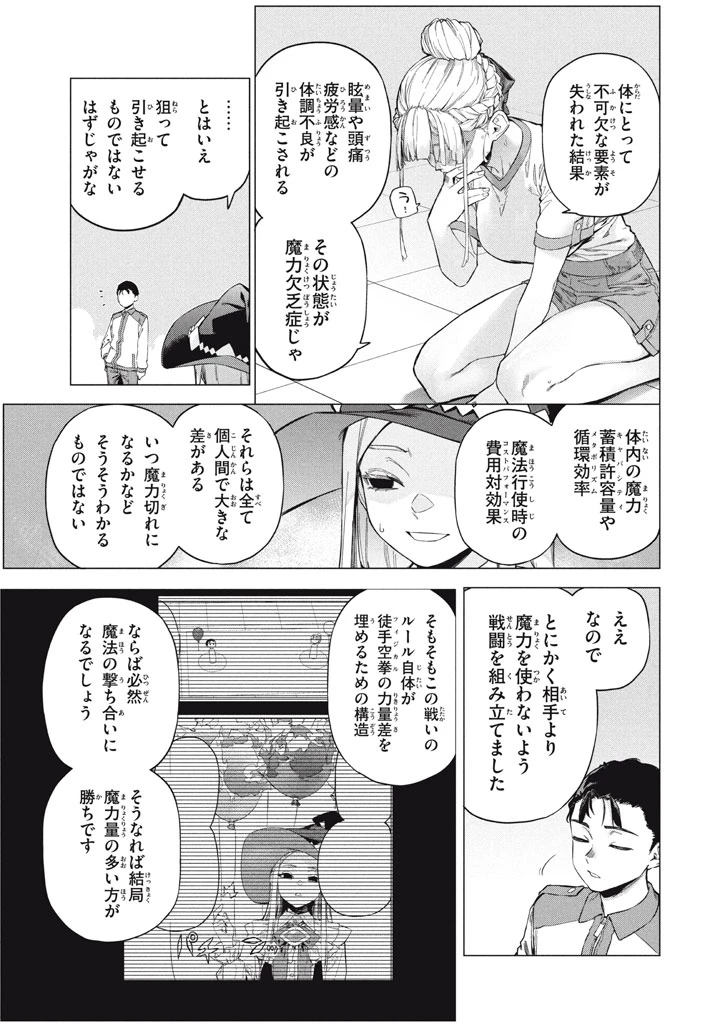 わがまま王女に仕えた万能執事、隣の帝国で最強の軍人に成り上がり無双する 第10.2話 - 5