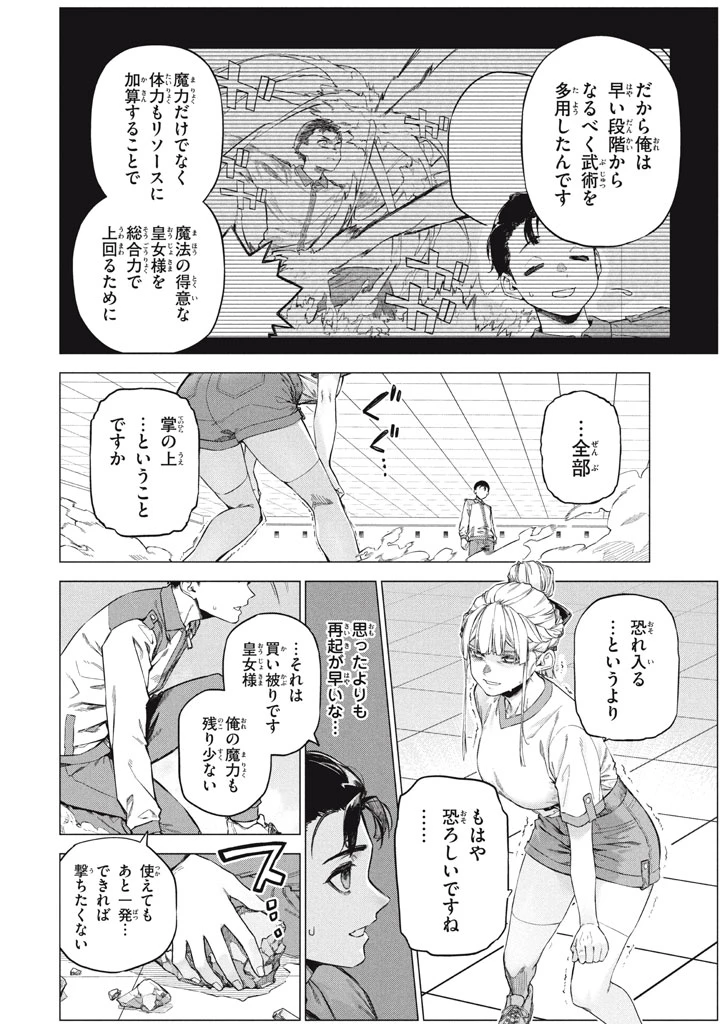 わがまま王女に仕えた万能執事、隣の帝国で最強の軍人に成り上がり無双する 第10.2話 - 6