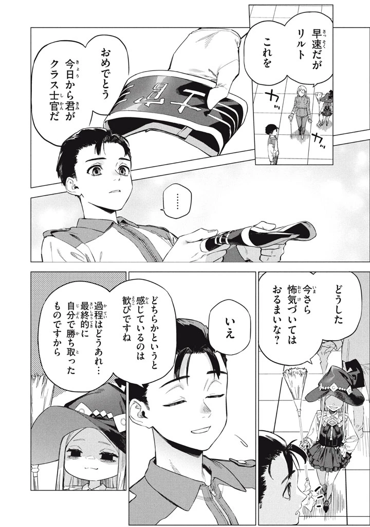 わがまま王女に仕えた万能執事、隣の帝国で最強の軍人に成り上がり無双する 第10.2話 - 12