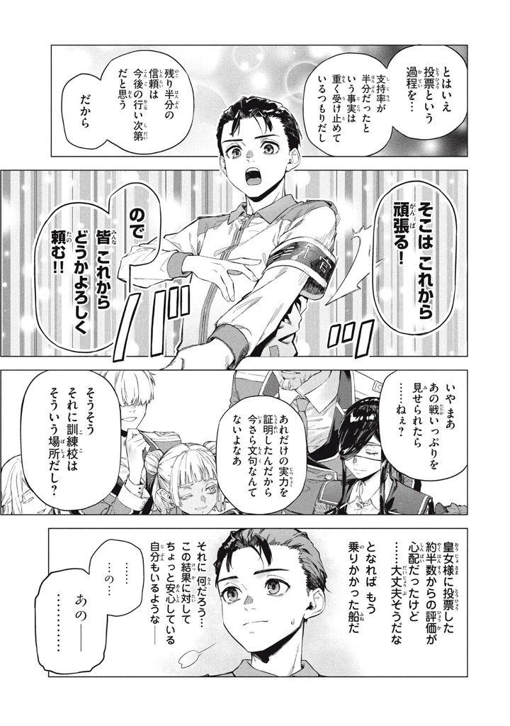 わがまま王女に仕えた万能執事、隣の帝国で最強の軍人に成り上がり無双する 第10.2話 - 13