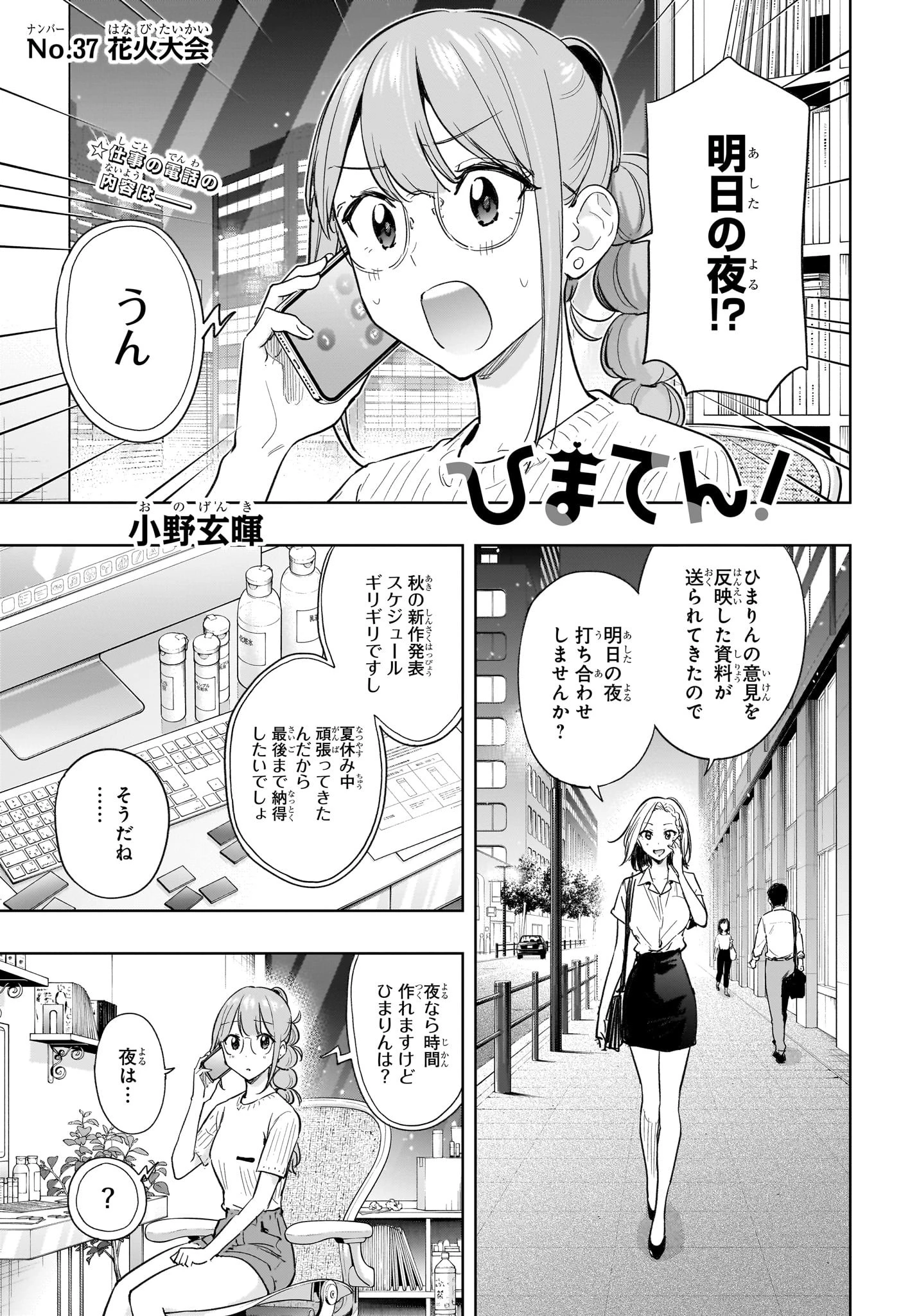 ひまてん！ 第37話 - 1