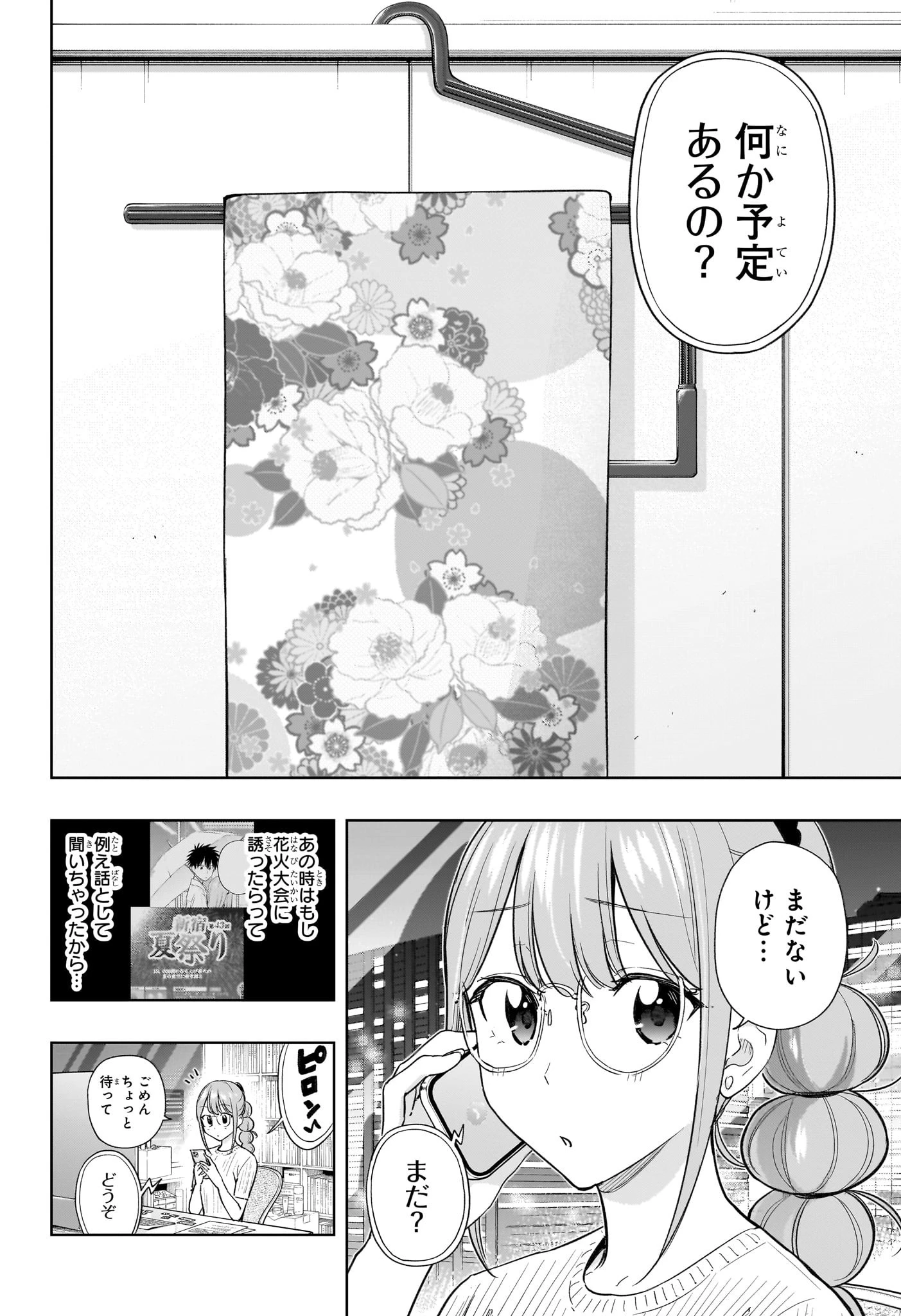 ひまてん！ 第37話 - 2