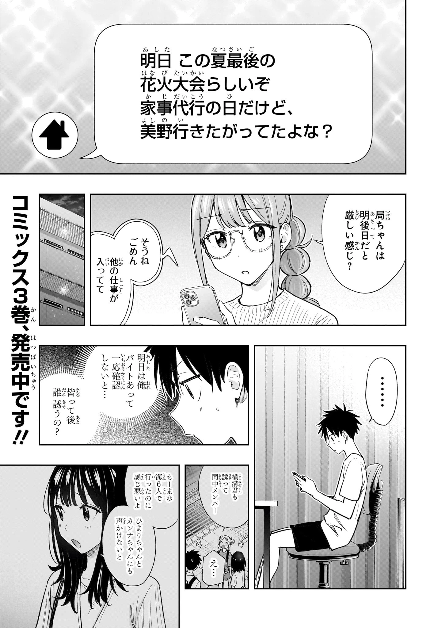 ひまてん！ 第37話 - 3