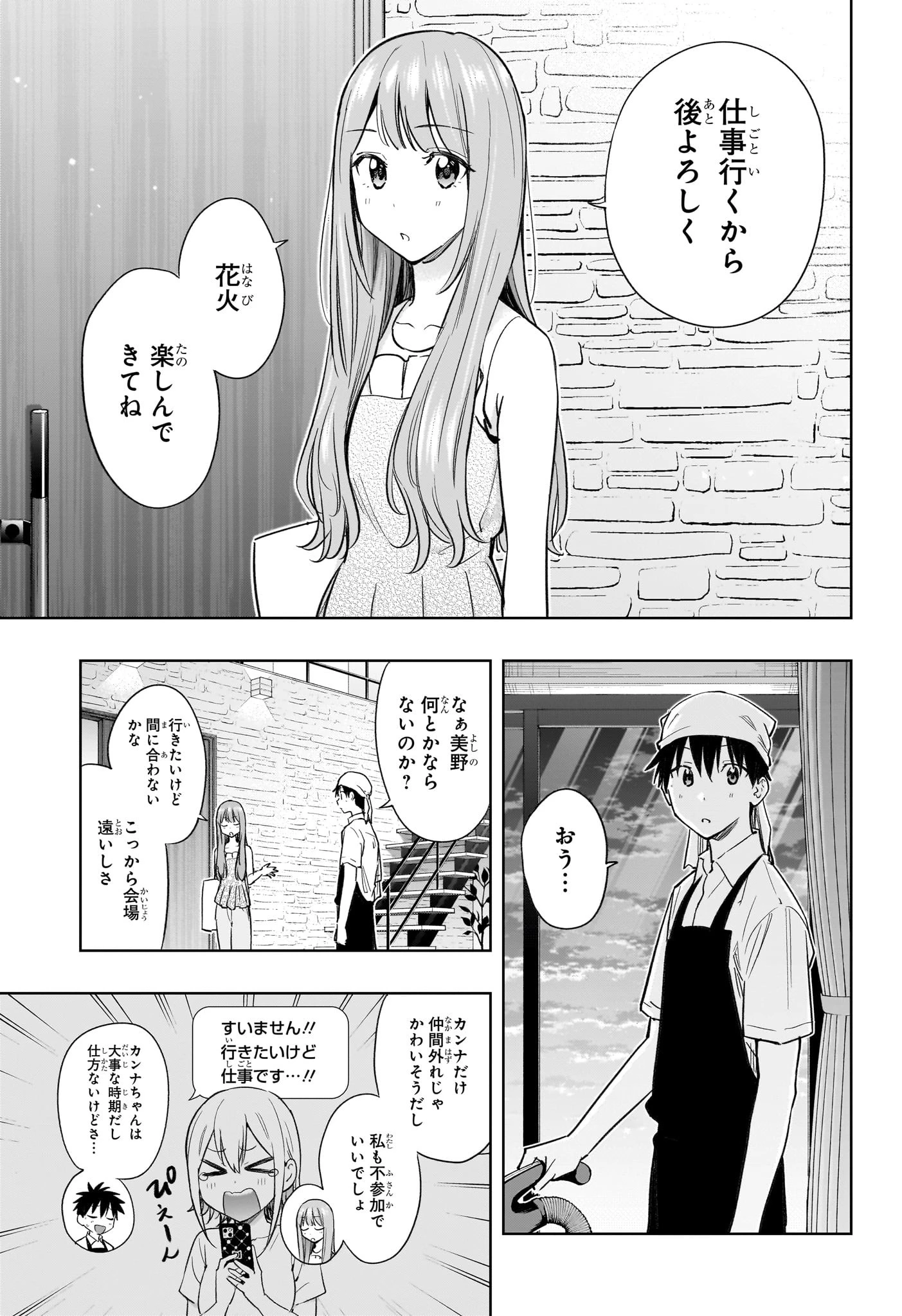 ひまてん！ 第37話 - 5