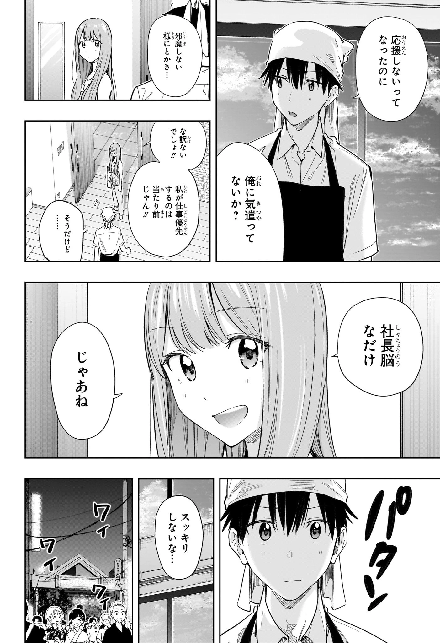 ひまてん！ 第37話 - 6