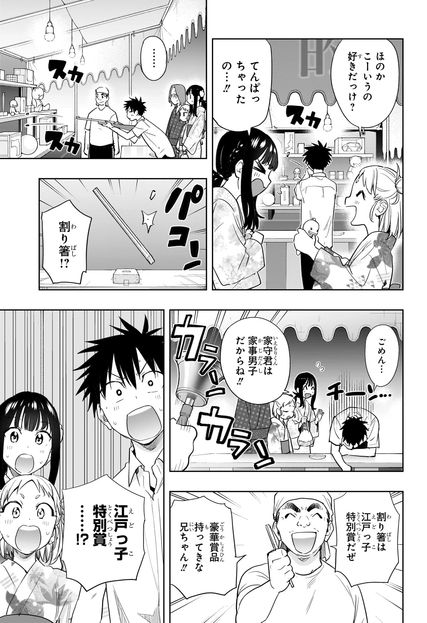 ひまてん！ 第37話 - 11