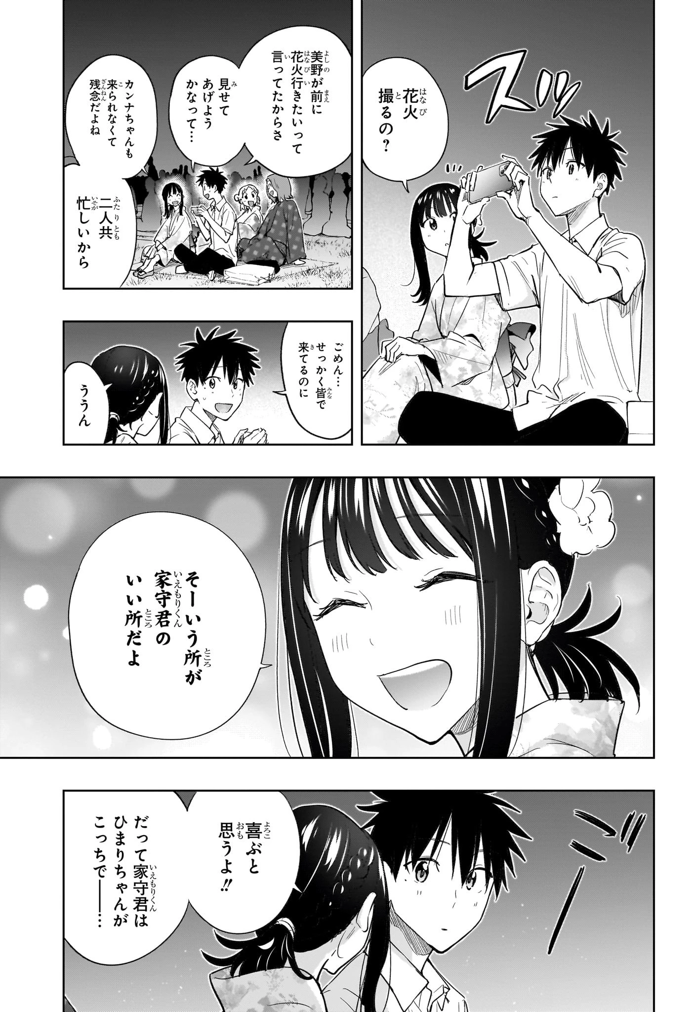 ひまてん！ 第37話 - 13