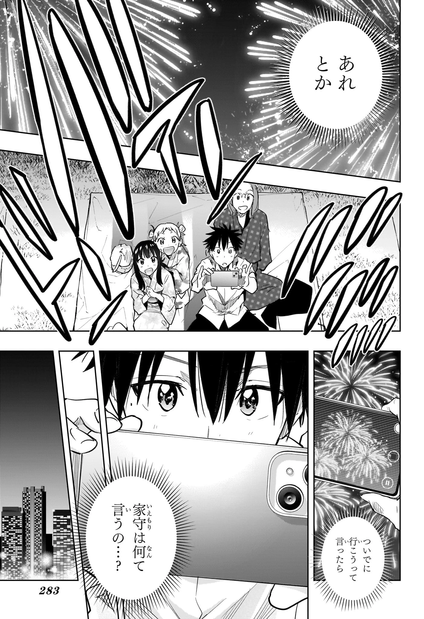 ひまてん！ 第37話 - 15