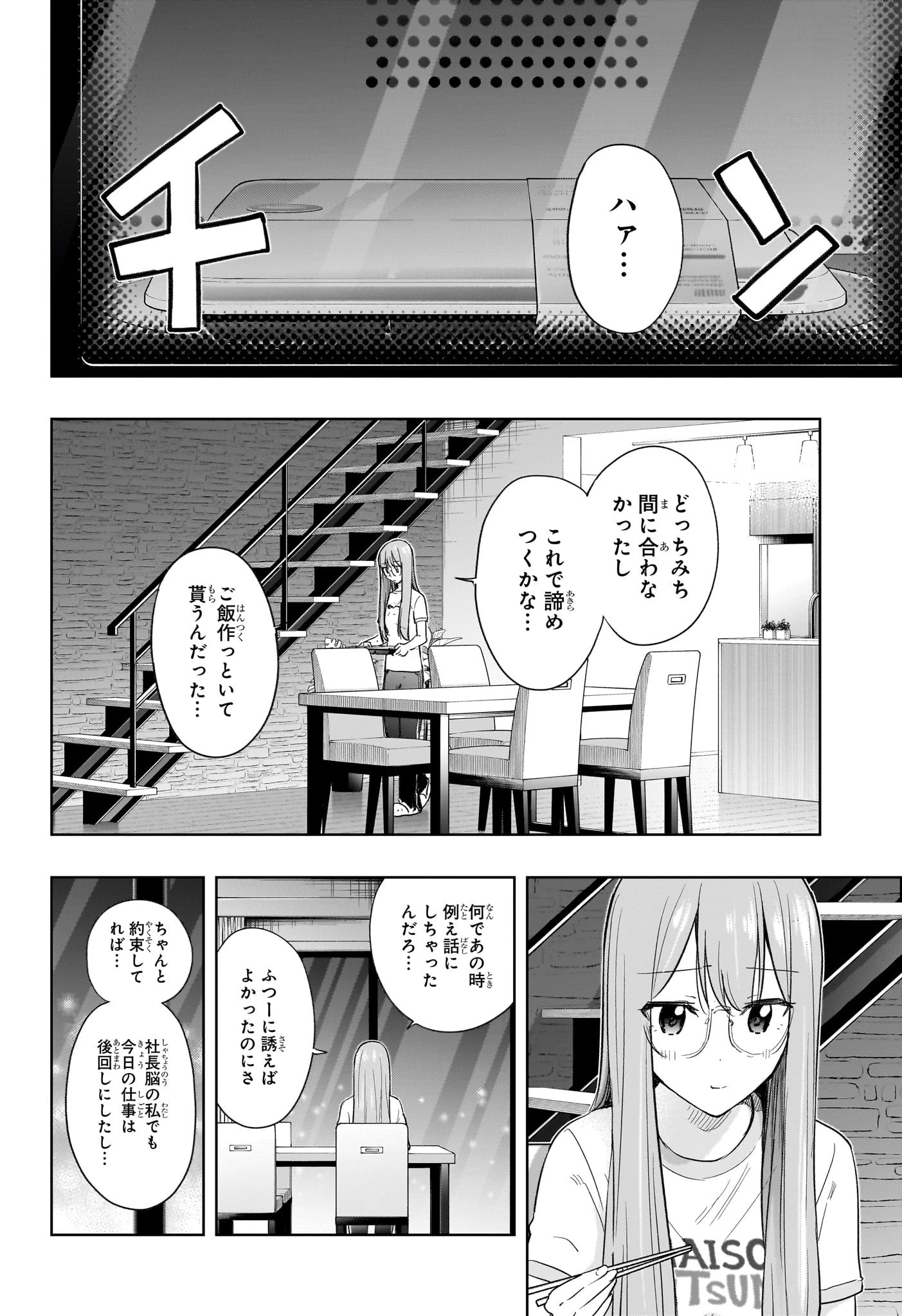 ひまてん！ 第37話 - 16