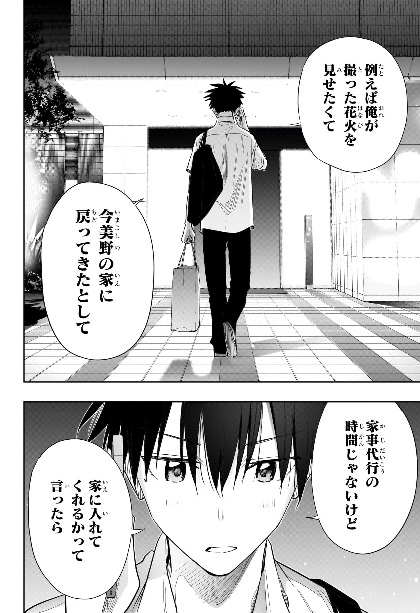 ひまてん！ 第37話 - 18