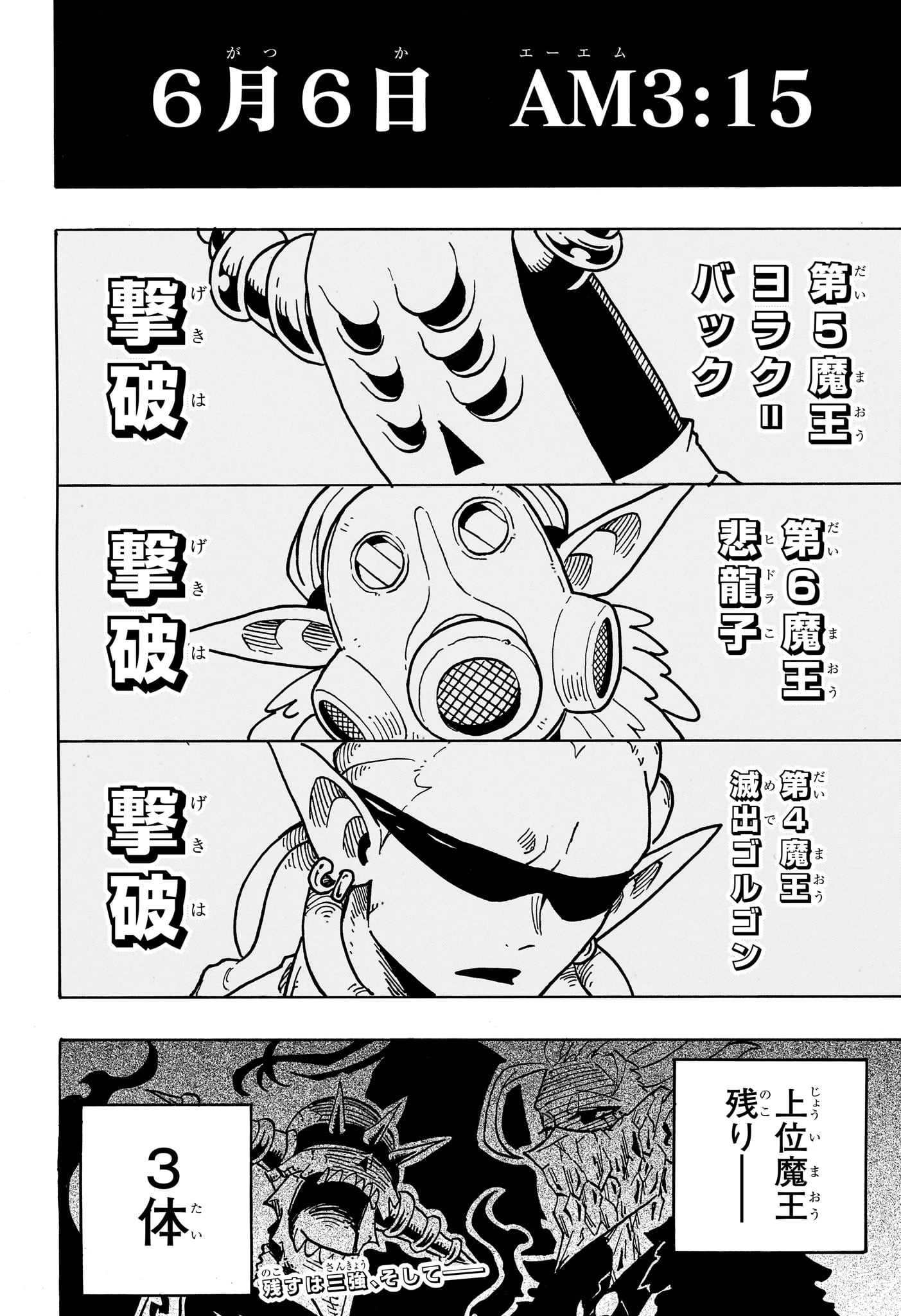 悪祓士のキヨシくん 第39話 - 2