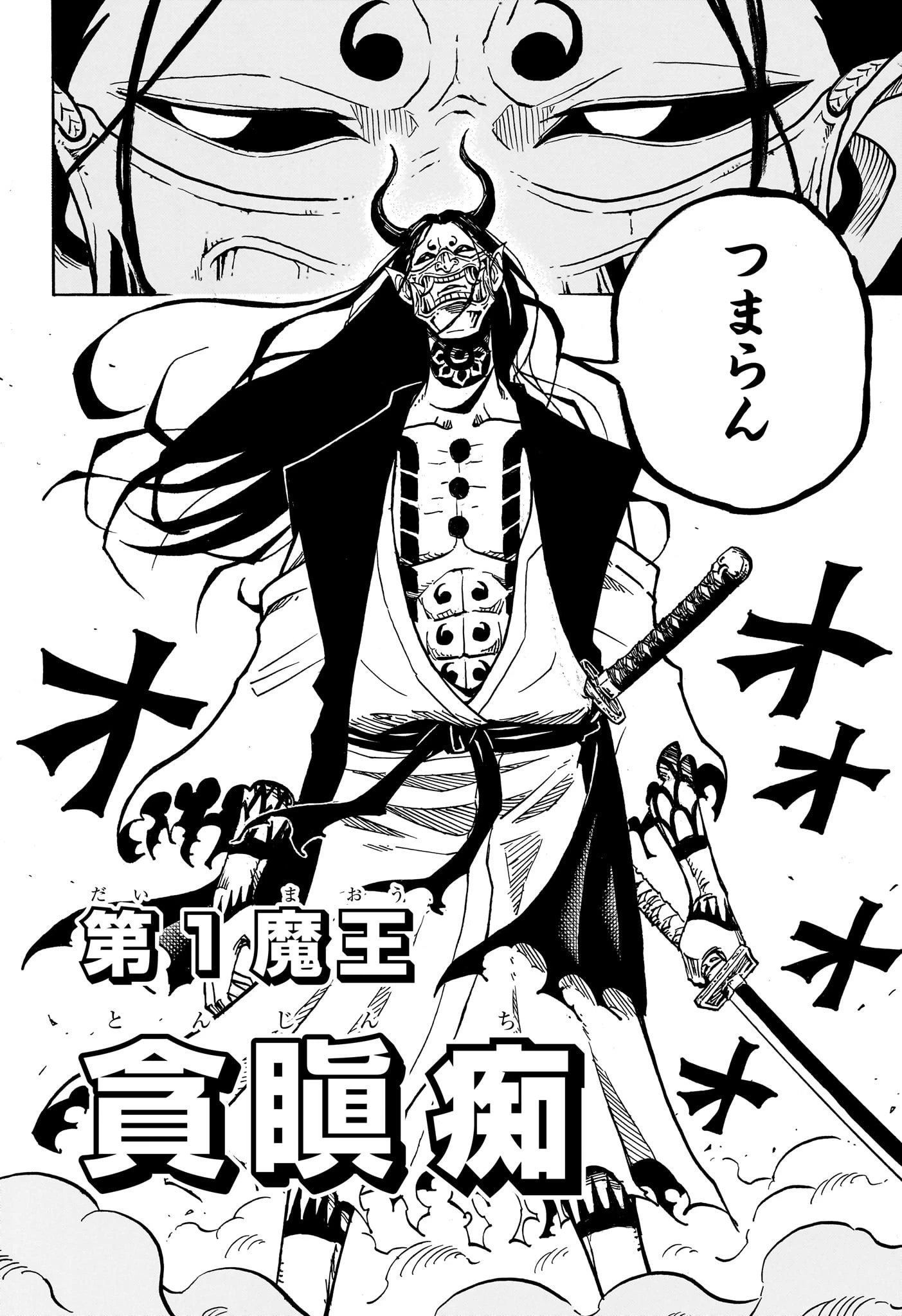 悪祓士のキヨシくん 第39話 - 4