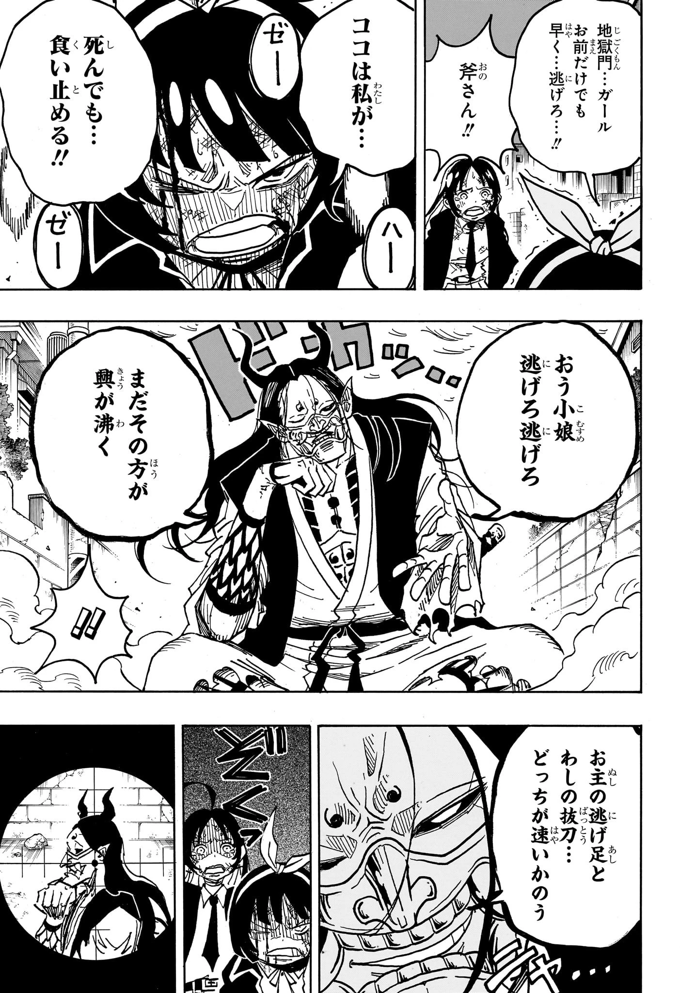 悪祓士のキヨシくん 第39話 - 5