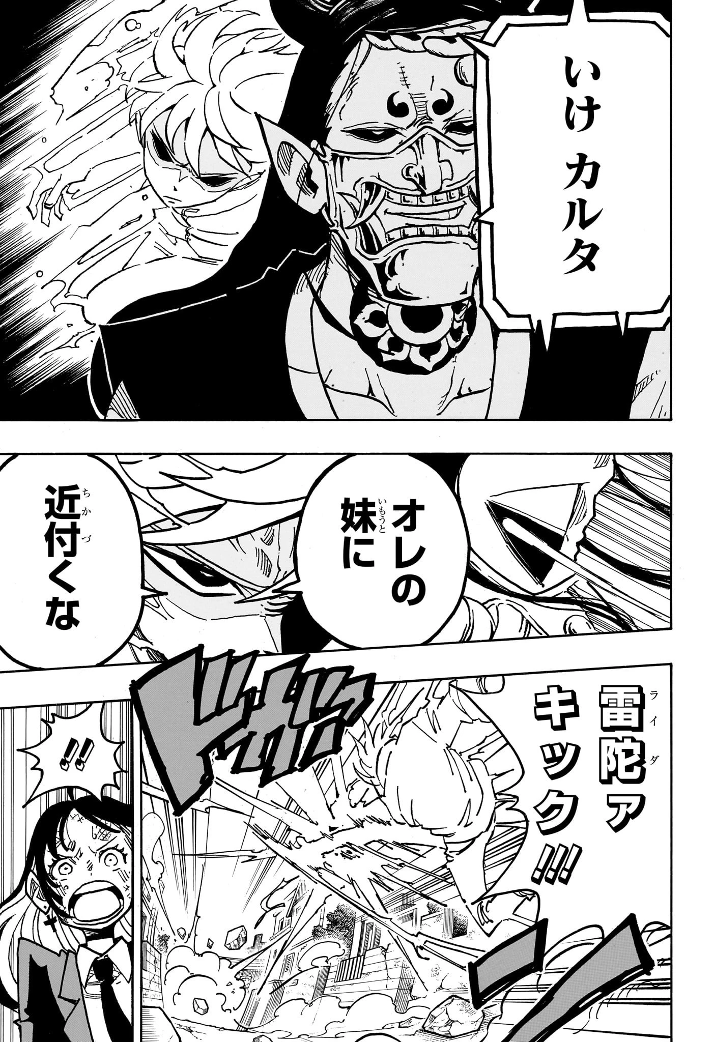 悪祓士のキヨシくん 第39話 - 7