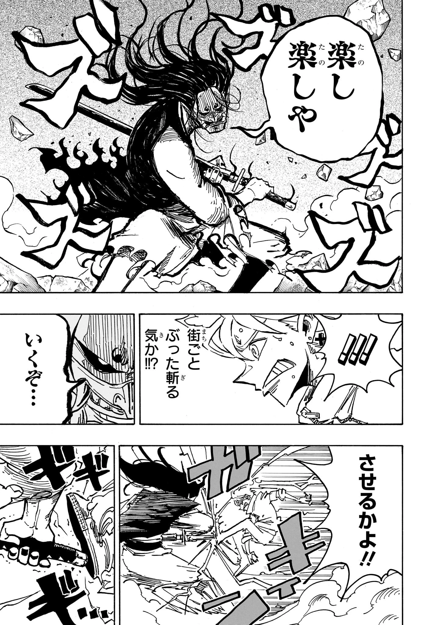 悪祓士のキヨシくん 第39話 - 9