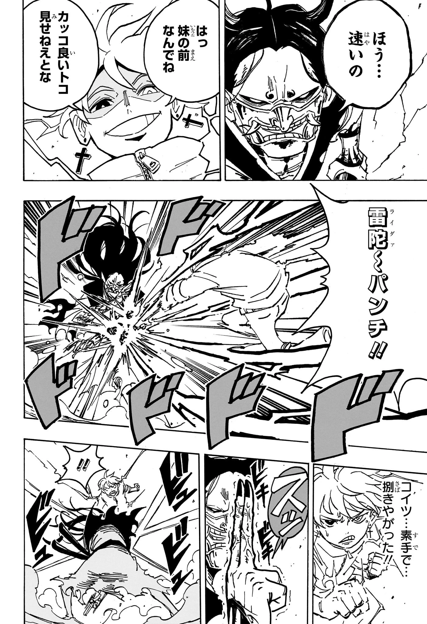 悪祓士のキヨシくん 第39話 - 10