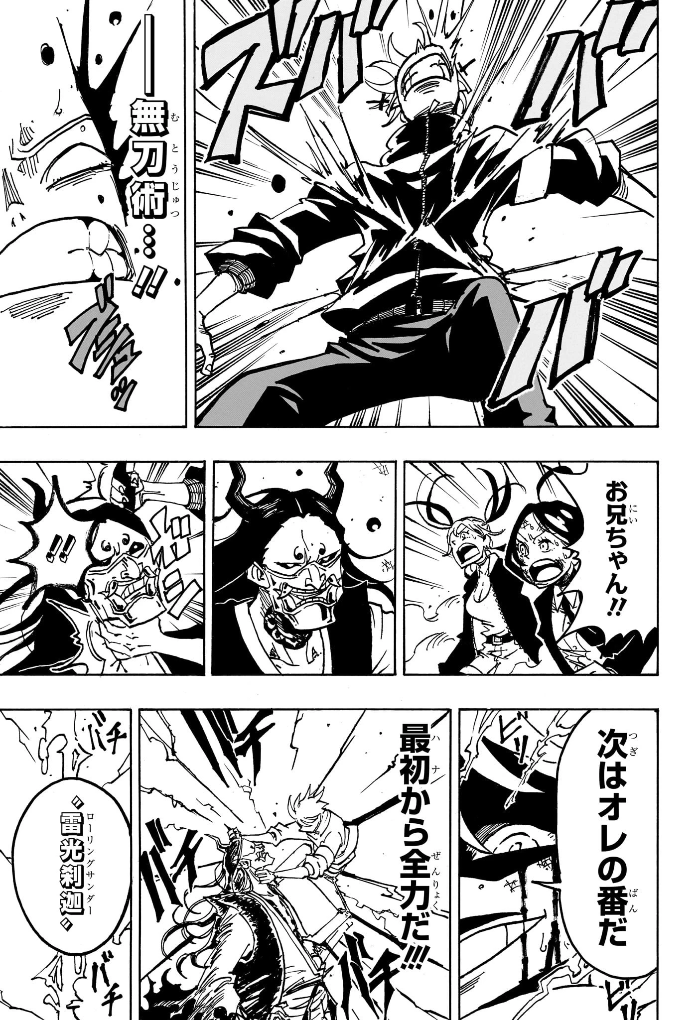 悪祓士のキヨシくん 第39話 - 11