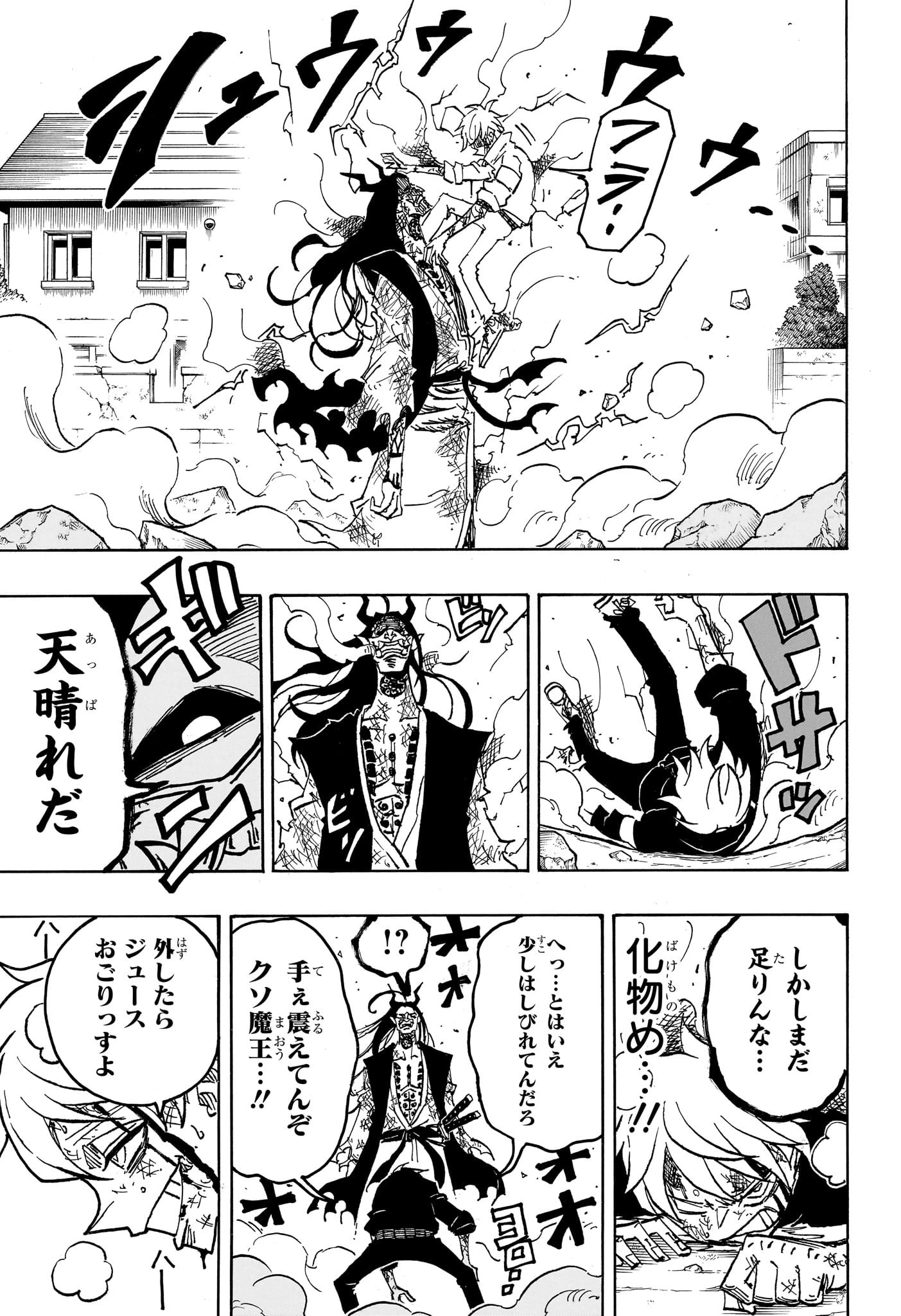 悪祓士のキヨシくん 第39話 - 13