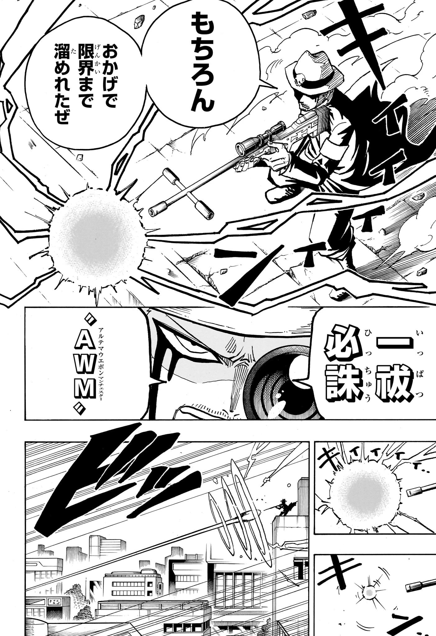 悪祓士のキヨシくん 第39話 - 14