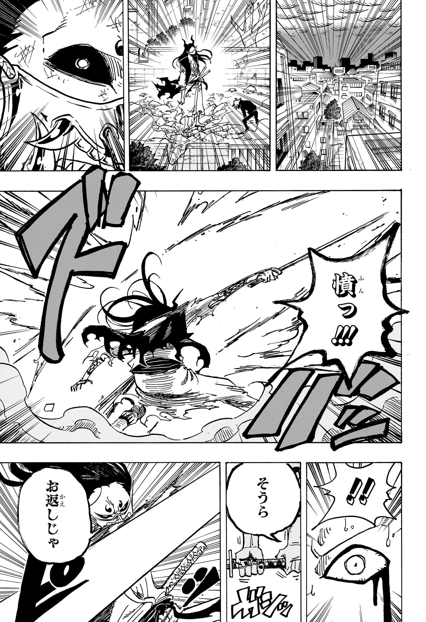 悪祓士のキヨシくん 第39話 - 15