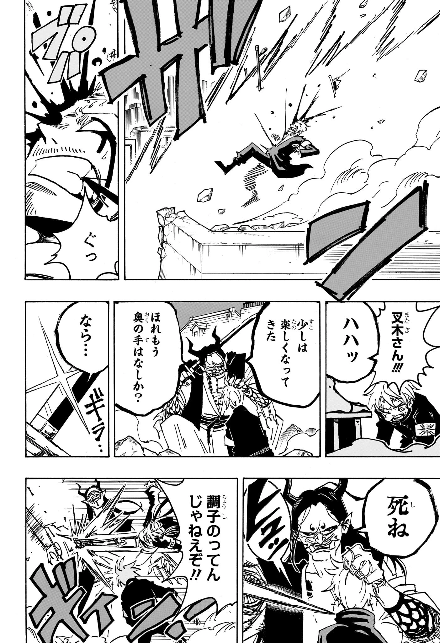 悪祓士のキヨシくん 第39話 - 16