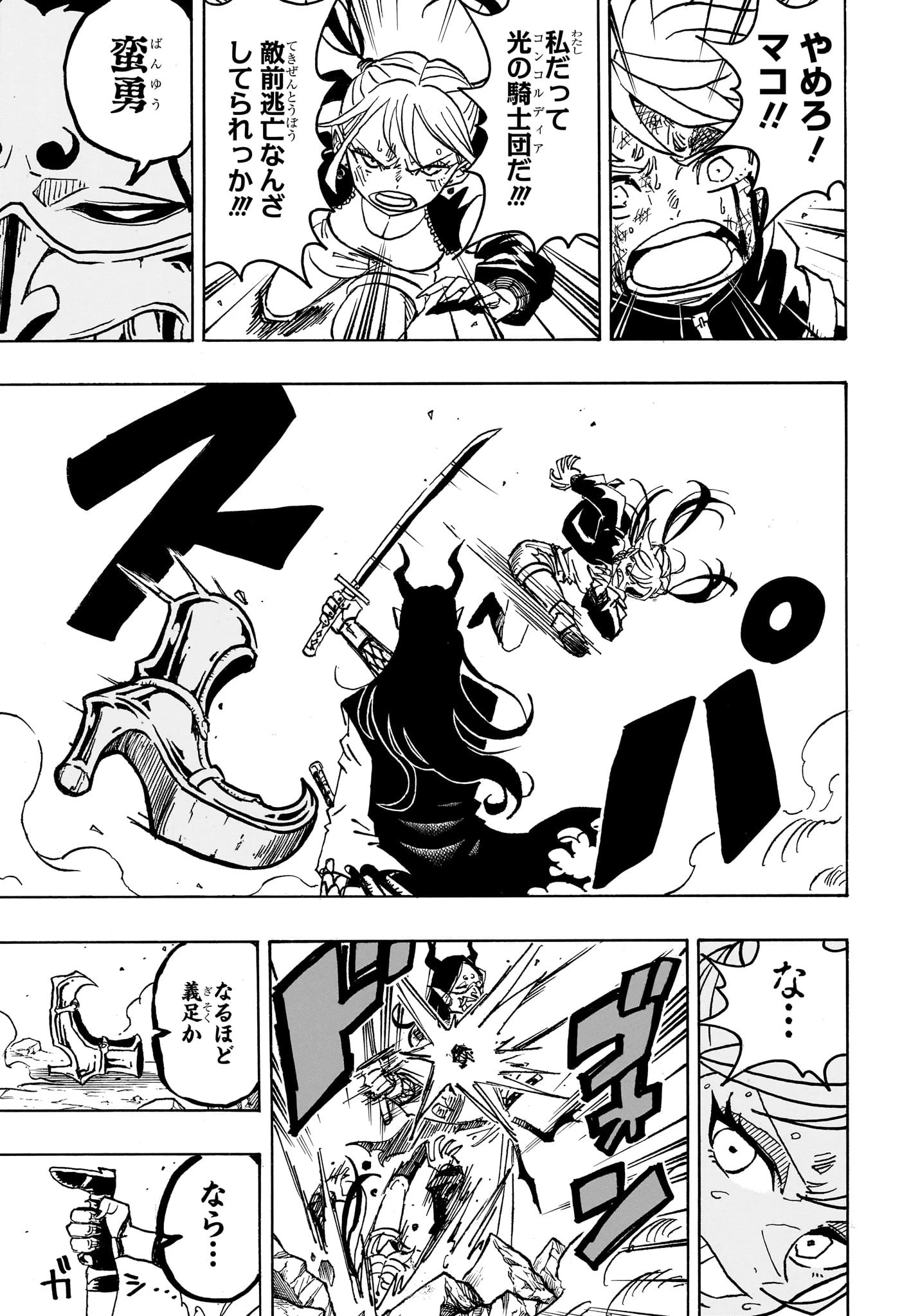 悪祓士のキヨシくん 第39話 - 17