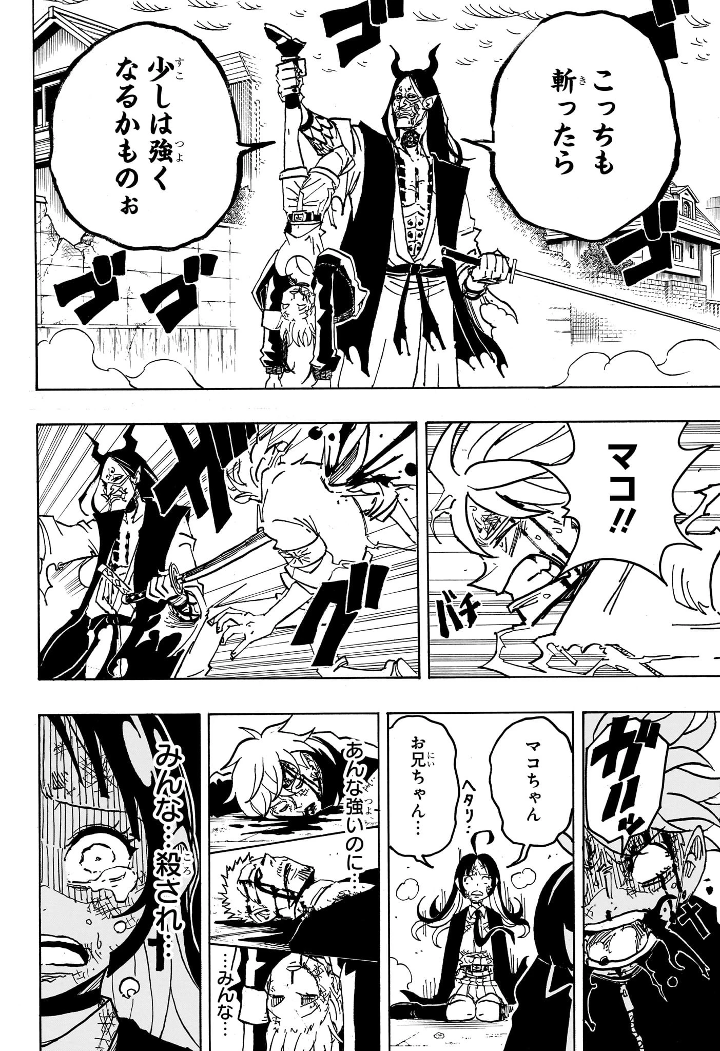 悪祓士のキヨシくん 第39話 - 18