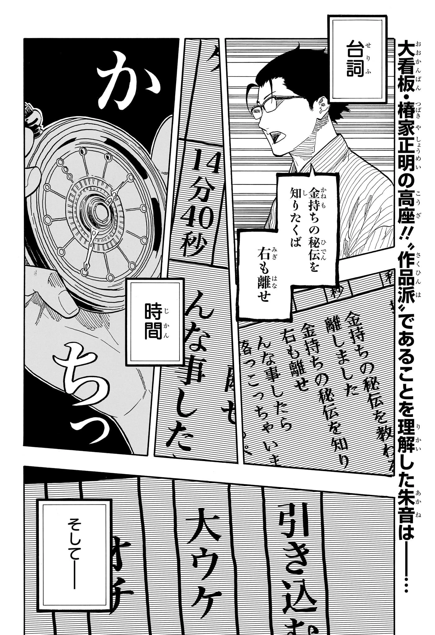 あかね噺 第153話 - 2