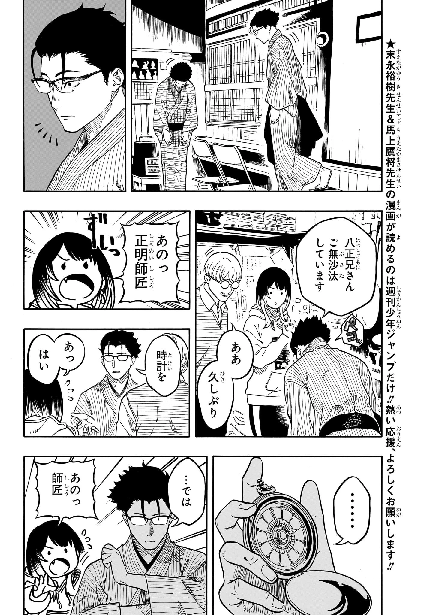 あかね噺 第153話 - 4