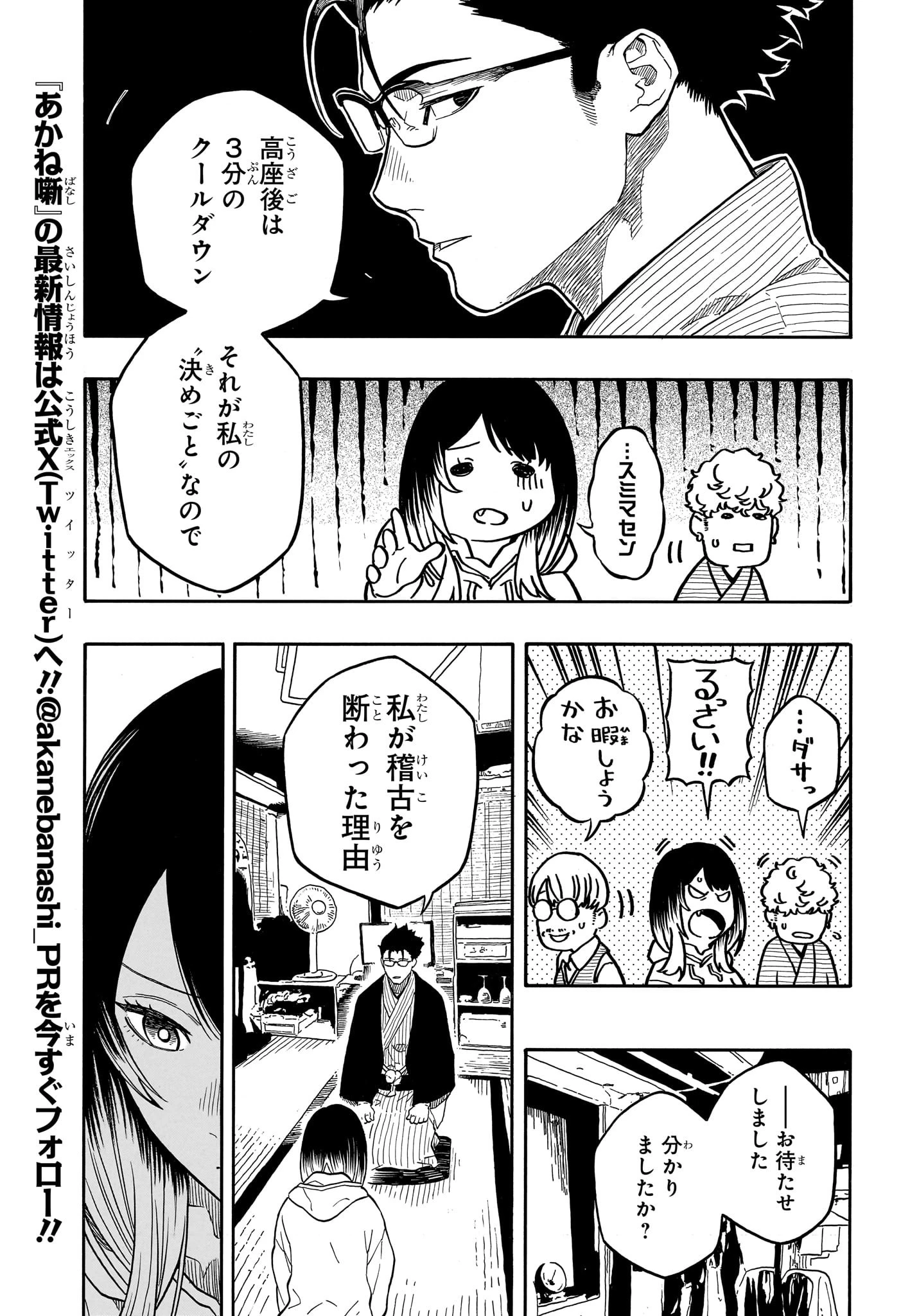 あかね噺 第153話 - 5