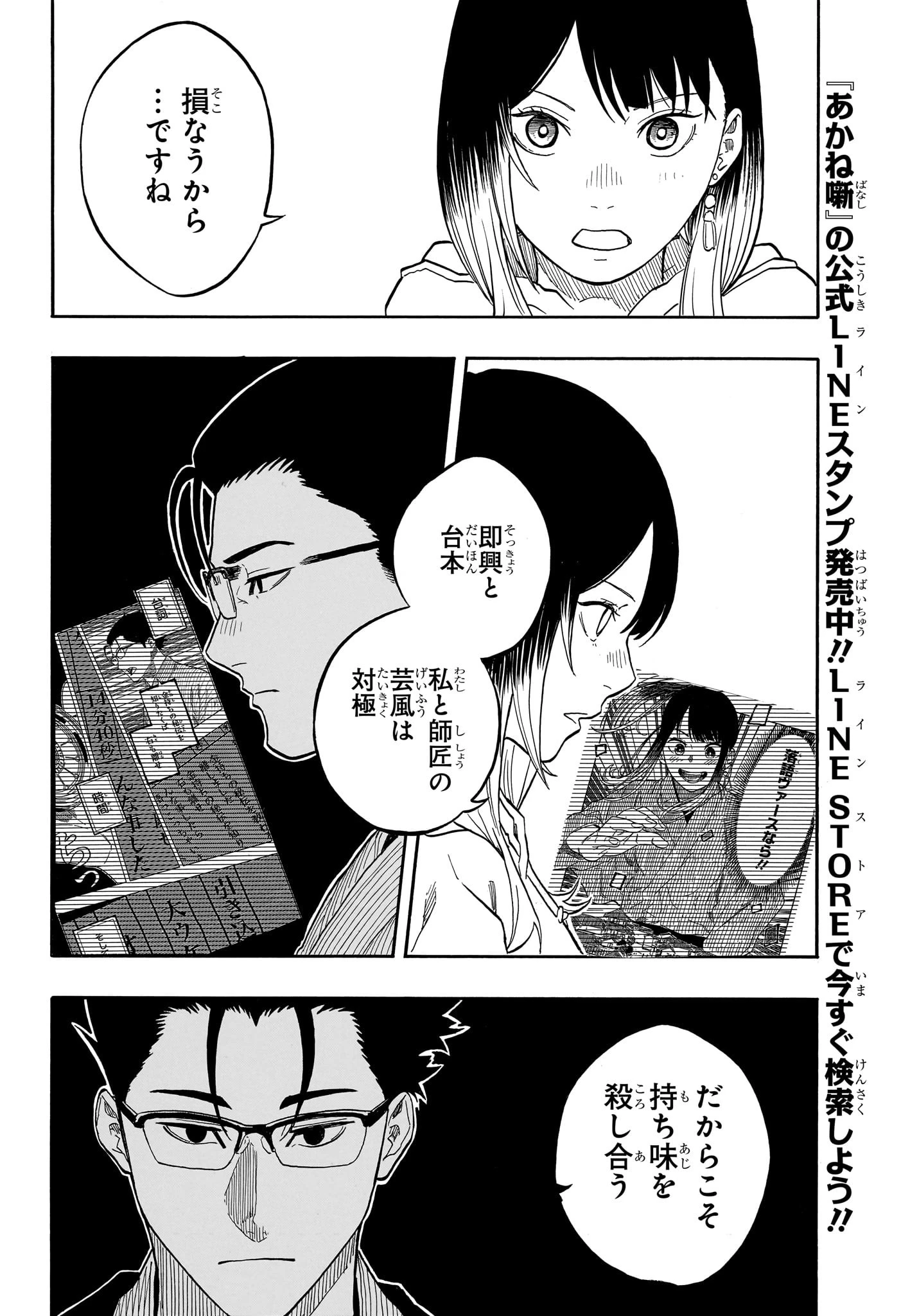 あかね噺 第153話 - 6