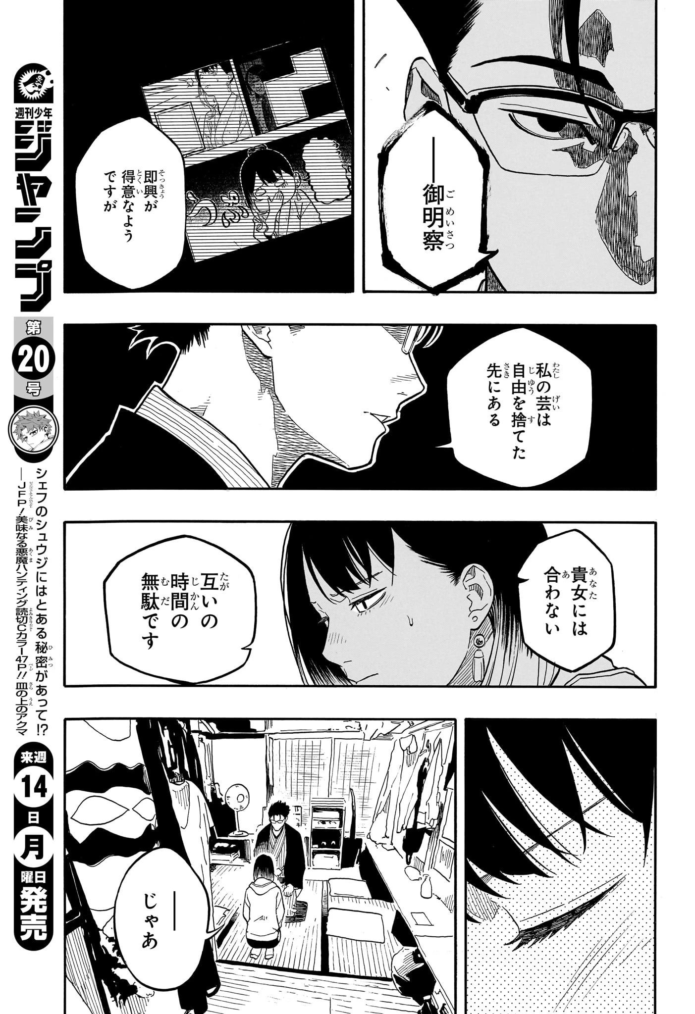 あかね噺 第153話 - 7