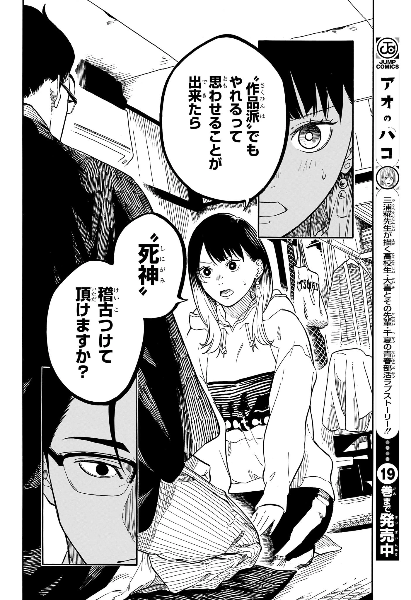 あかね噺 第153話 - 8