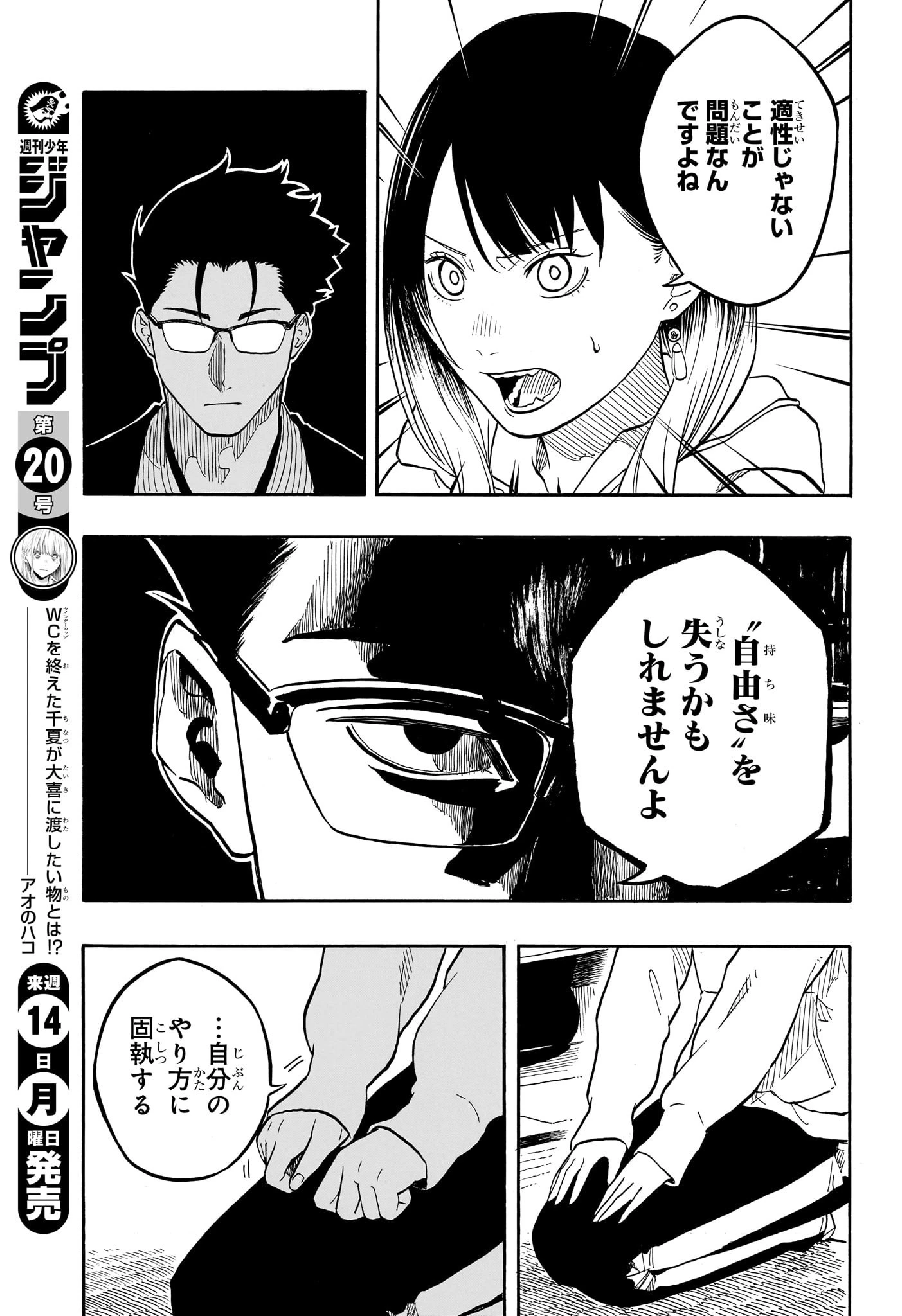 あかね噺 第153話 - 9