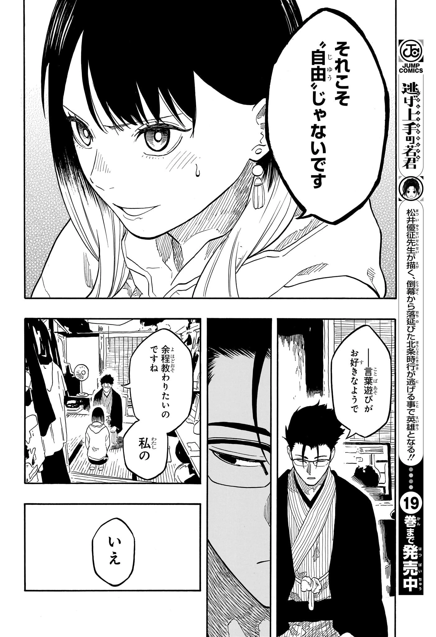 あかね噺 第153話 - 10