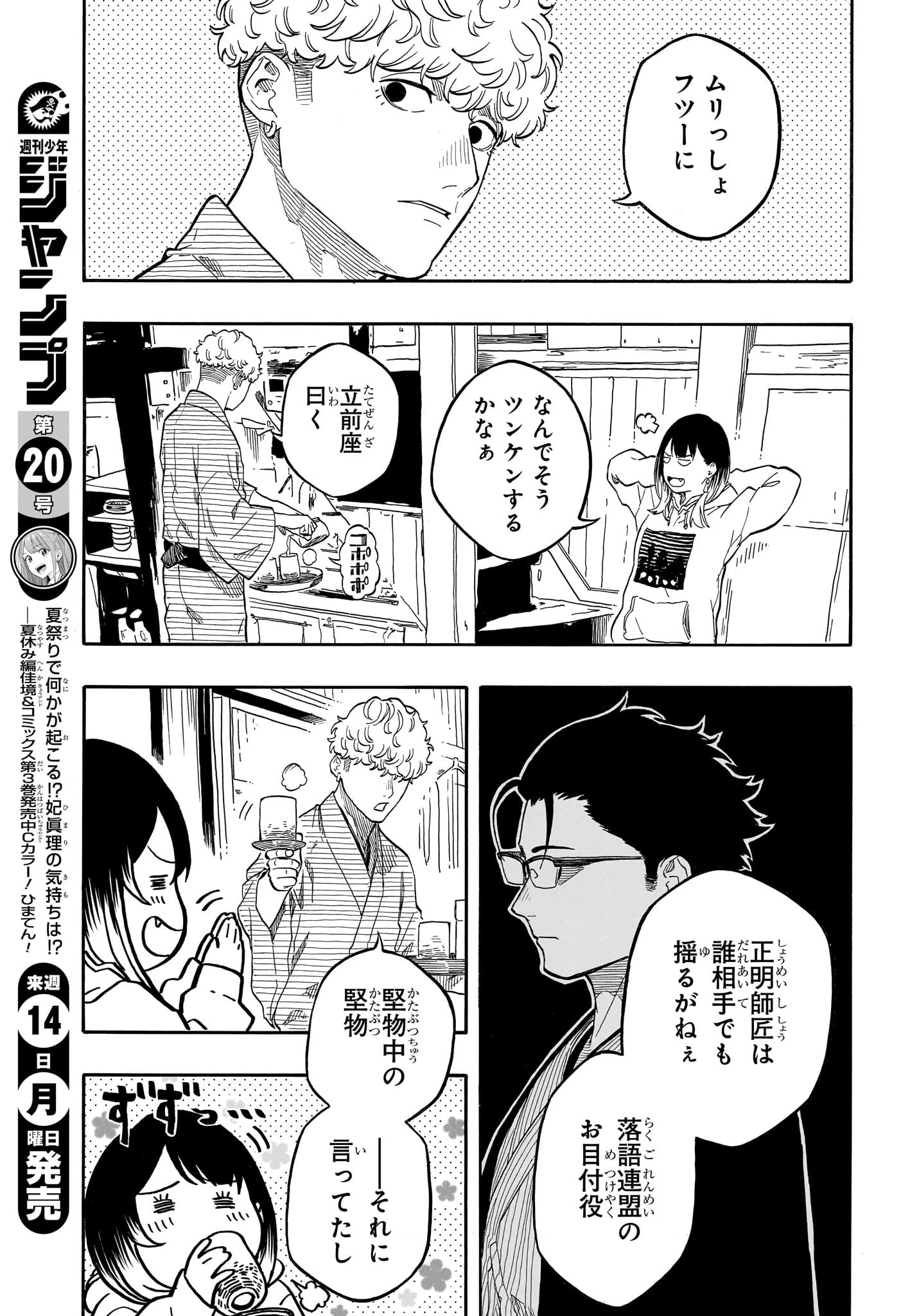 あかね噺 第153話 - 13