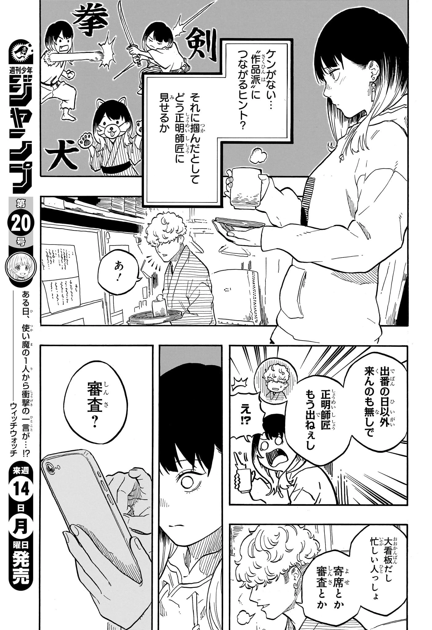 あかね噺 第153話 - 15