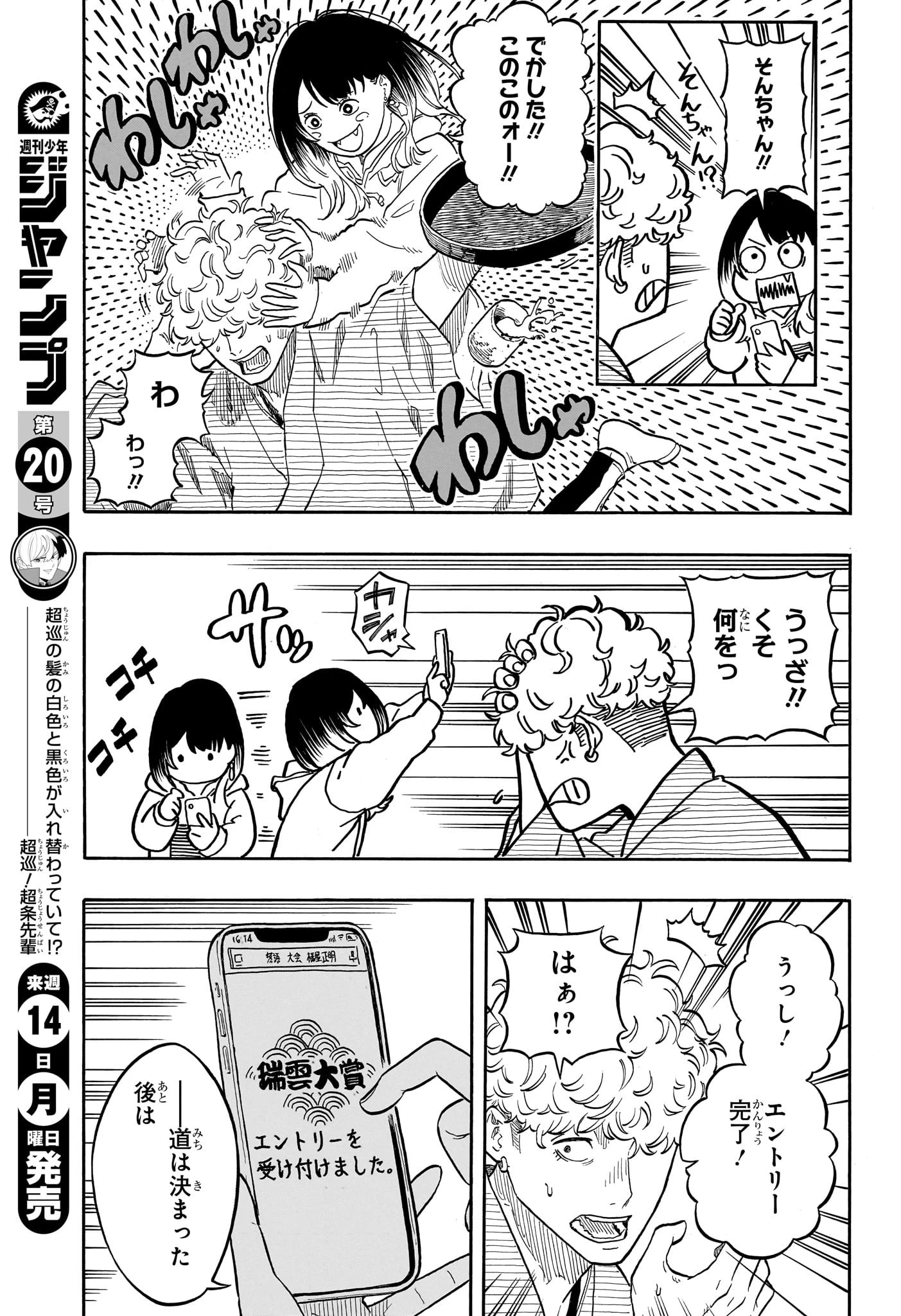 あかね噺 第153話 - 17