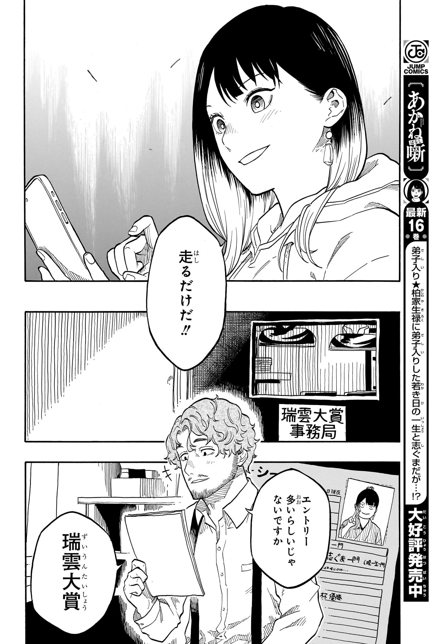 あかね噺 第153話 - 18