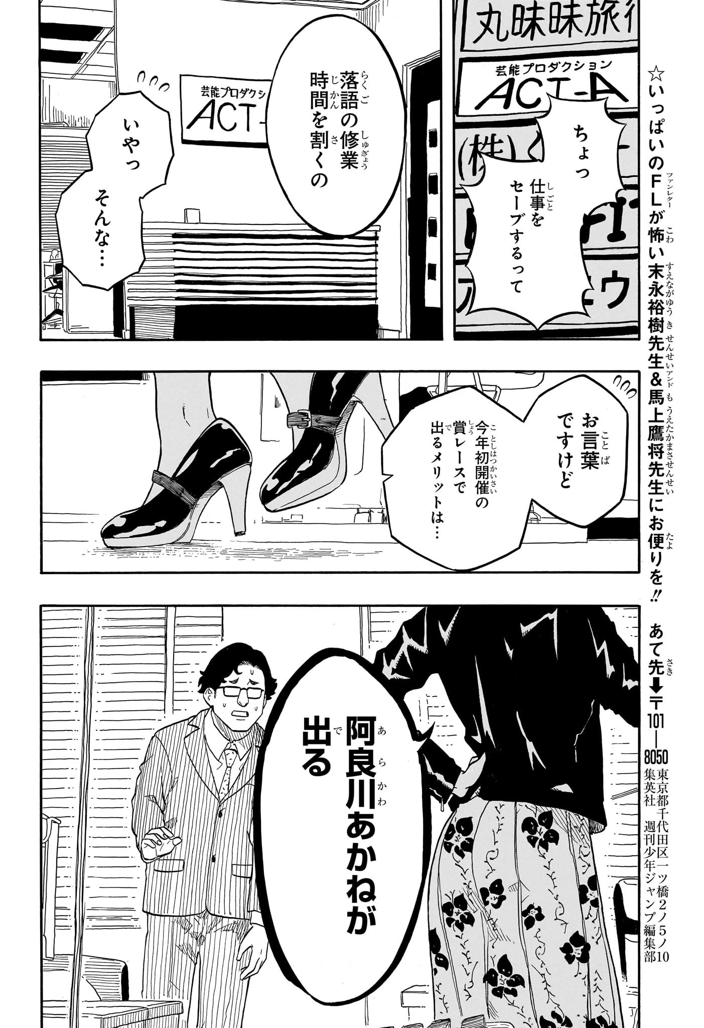 あかね噺 第153話 - 20
