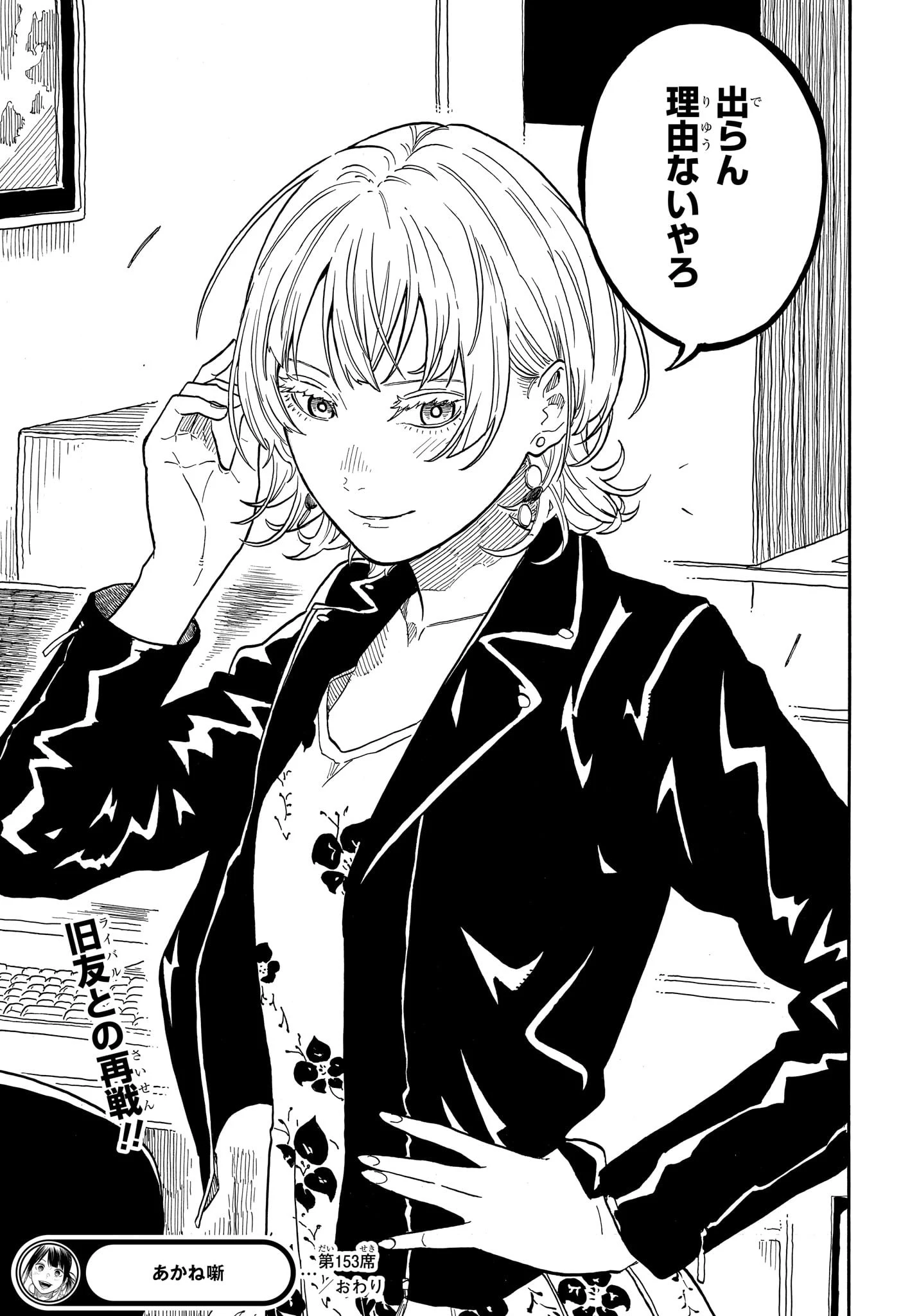 あかね噺 第153話 - 21